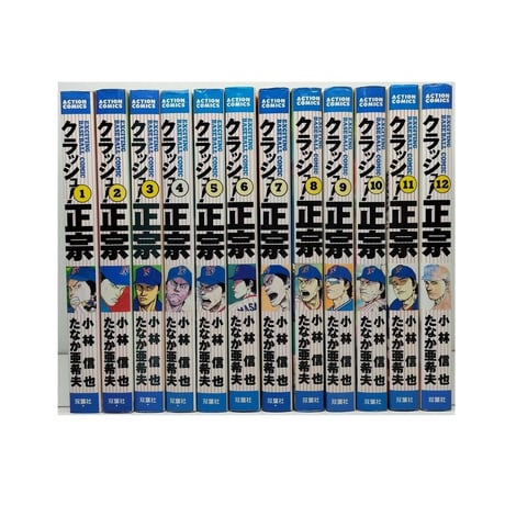 クラッシュ正宗 たなか亜希夫 [1-12巻 漫画全巻セット/完結] 小林信也