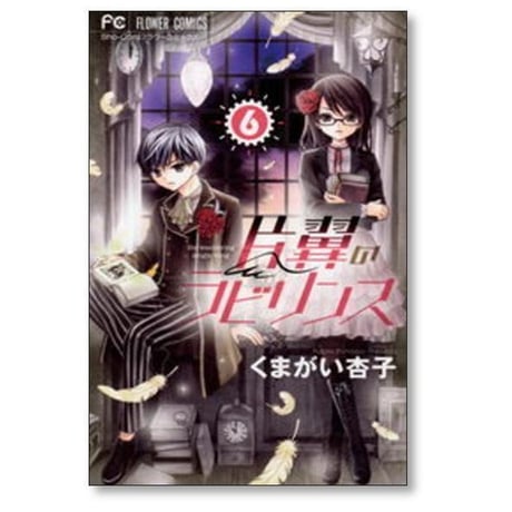 片翼のラビリンス くまがい杏子 [1-10巻 漫画全巻セット/完結]