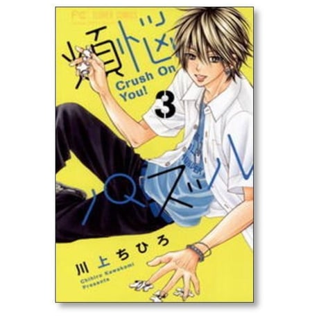 煩悩パズル 川上ちひろ [1-8巻 漫画全巻セット/完結] Crush On You