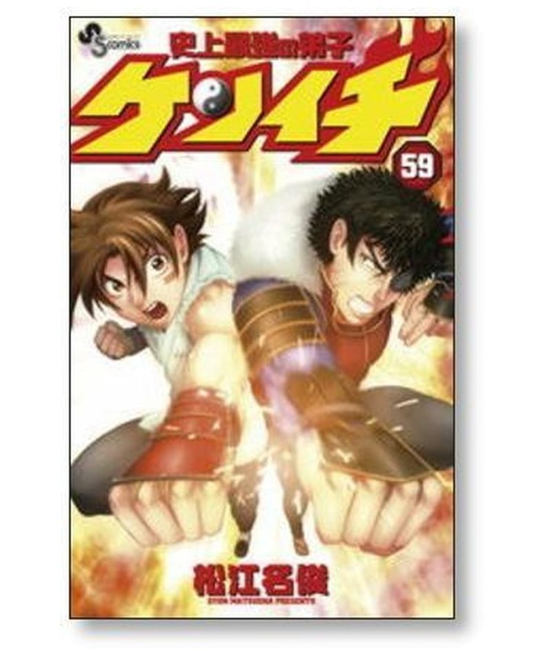 送料無料 史上最強の弟子ケンイチ 全巻セット 1-61巻 - 全巻セット