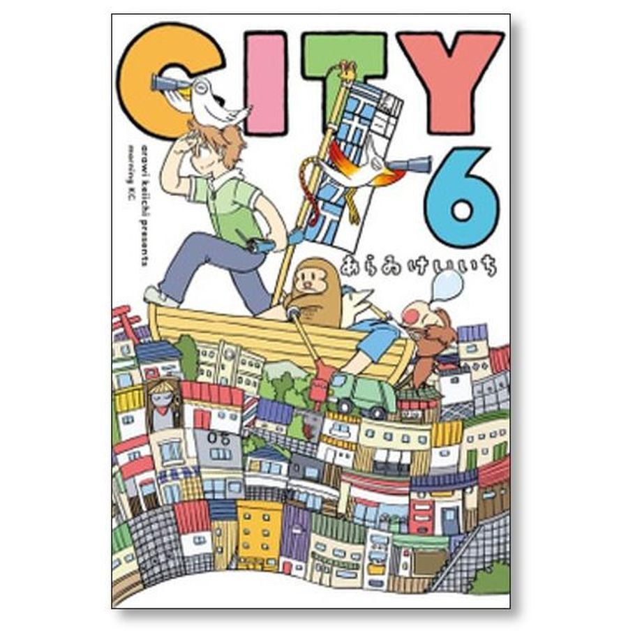 ■CITY シティ　全巻セット（全13巻）　あらゐけいいち CITY（13）』（あらゐ けいいち）｜講談社