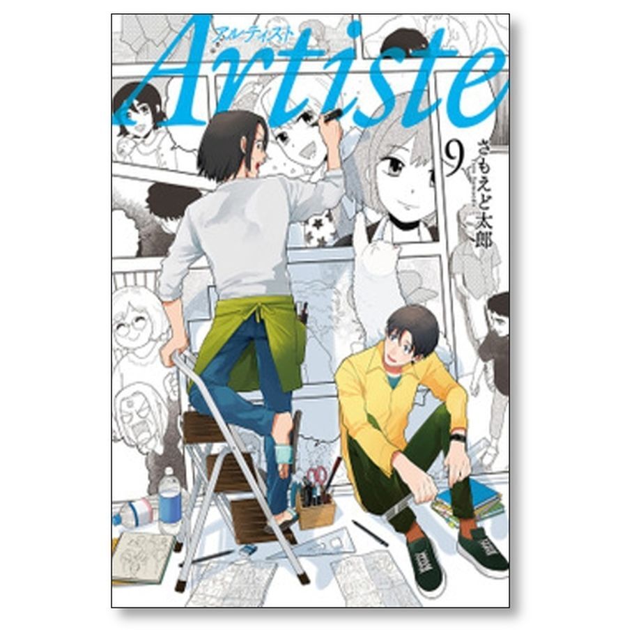 アルティスト さもえど太郎 [1-10巻 コミックセット/未完結] Amazon.co.jp: アルティスト さもえど太郎 [1-10巻 コミック