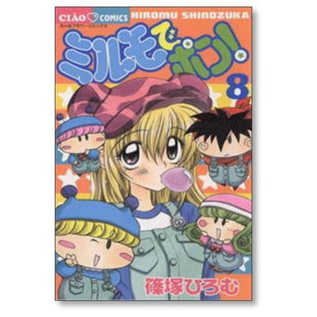 ミルモでポン 篠塚ひろむ [1-12巻 漫画全巻セット/完結]
