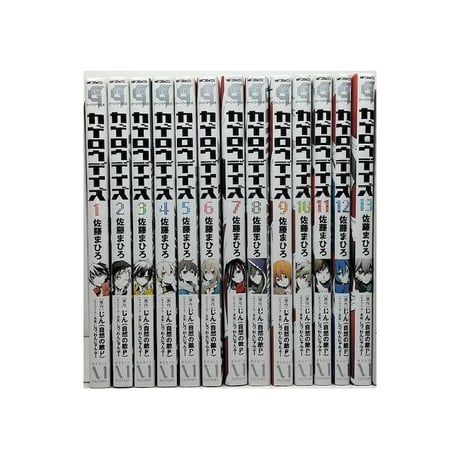 カゲロウデイズ 佐藤まひろ [1-13巻 漫画全巻セット/完結] じん しづ わんにゃんぷー
