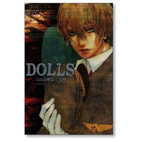 DOLLS naked ape [1-12巻 漫画全巻セット/完結] ドールズ