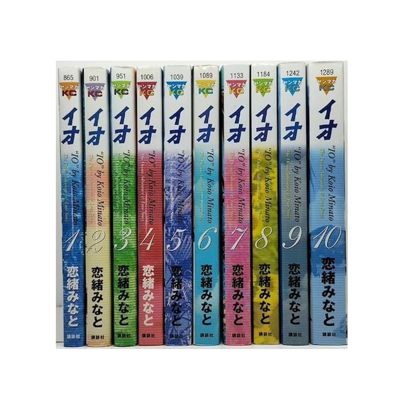 イオ 恋緒みなと [1-10巻 漫画全巻セット/完結] | 漫画専門店