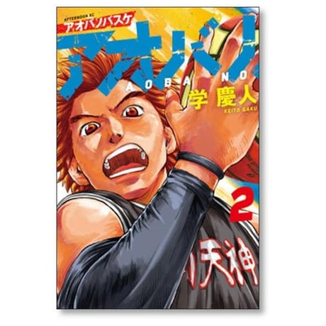 アオバノバスケ 学慶人 [1-9巻 コミックセット/未完結]