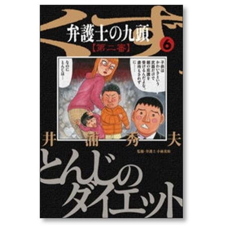 弁護士のくず 第二審 井浦秀夫 [1-11巻 漫画全巻セット/完結] 弁護士の九頭