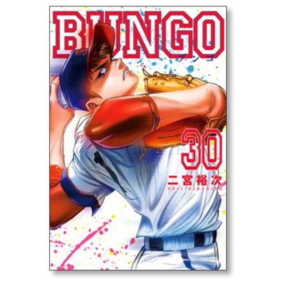 BUNGO 二宮裕次 [1-24巻 コミックセット/未完結] ブンゴ 51a3pdzKEbL.jpg