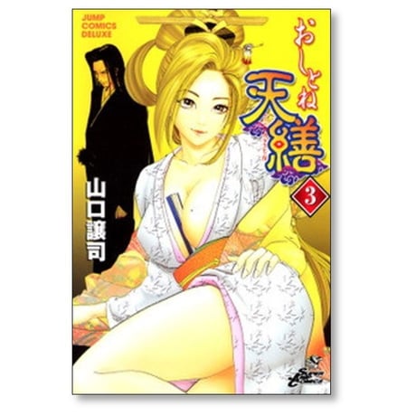 おしとね天繕 山口譲司 [1-6巻 漫画全巻セット/完結]