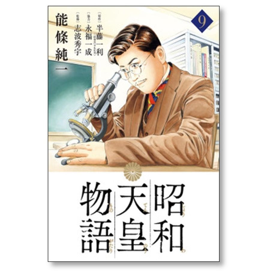 限定品 - 昭和天皇物語1~13巻 漫画