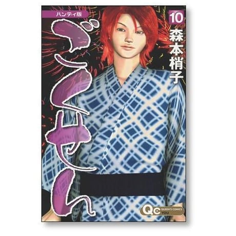 ごくせん 森本梢子 [1-12巻 漫画全巻セット/完結]