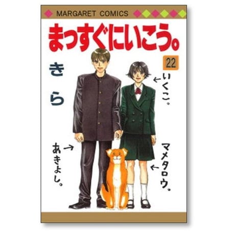 まっすぐにいこう きら [1-26巻 漫画全巻セット/完結]
