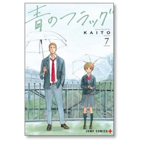 青のフラッグ KAITO [1-8巻 漫画全巻セット/完結]