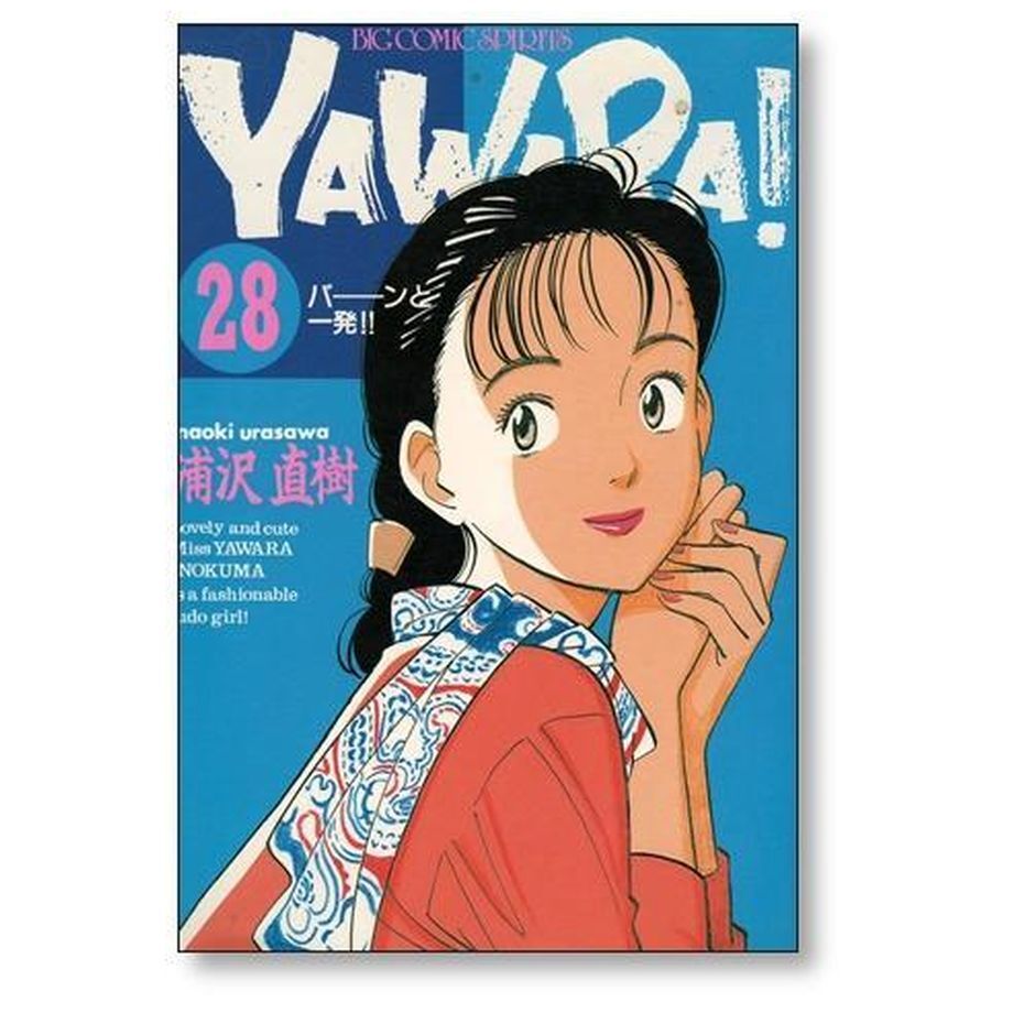 YAWARA！ 全巻セット１～２9巻 浦沢直樹