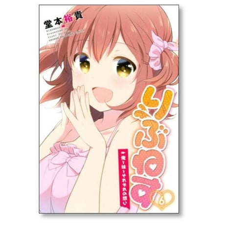 りぶねす 堂本裕貴 [1-12巻 漫画全巻セット/完結]