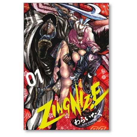ジンナイズ わらいなく [1-11巻 コミックセット/未完結] ZINGNIZE