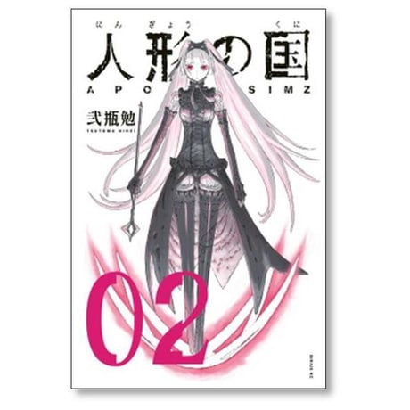 人形の国 弐瓶勉 [1-9巻 漫画全巻セット/完結]