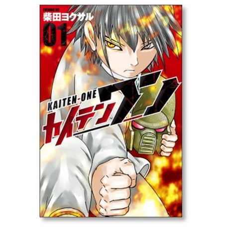 カイテンワン 柴田ヨクサル [1-5巻 漫画全巻セット/完結]