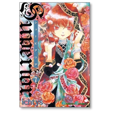 シューピアリア ichtys [1-9巻 漫画全巻セット/完結] イクシス