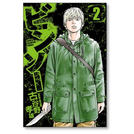 ビンゾー 古谷野孝雄 [1-4巻 漫画全巻セット/完結]