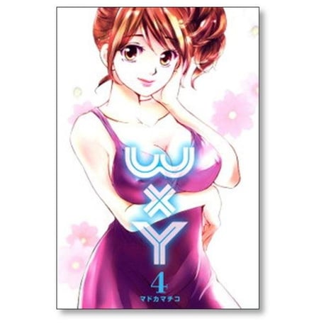 W×Y マドカマチコ [1-7巻 漫画全巻セット/完結] ダブリューエックスワイ WXY