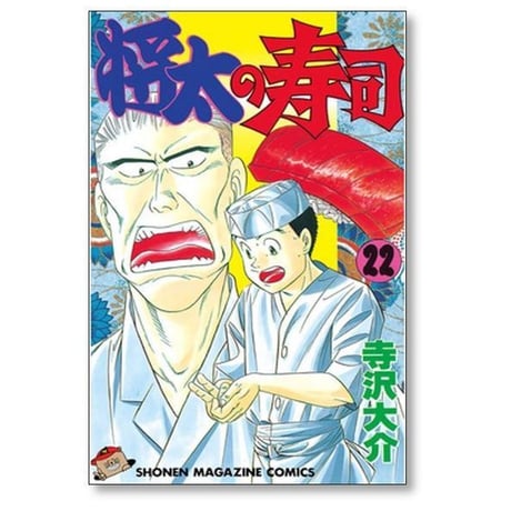 将太の寿司 寺沢大介 [1-27巻 漫画全巻セット/完結]