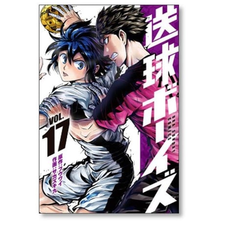 送球ボーイズ サカズキ九 [1-25巻 漫画全巻セット/完結] フウワイ