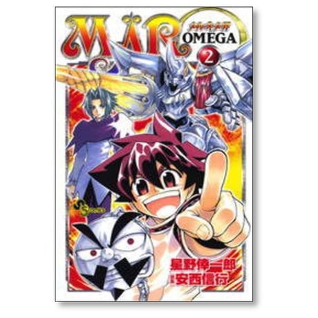 MAR Ω 星野倖一郎 [1-4巻 漫画全巻セット/完結] メル オメガ 安西信行
