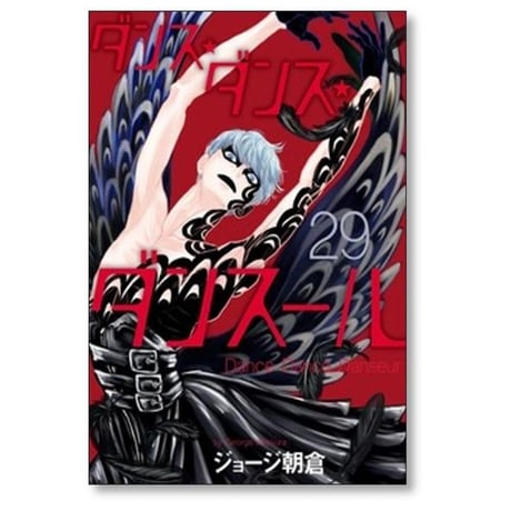 ダンス ダンス ダンスール ジョージ朝倉 [1-32巻 コミックセット/未完結]
