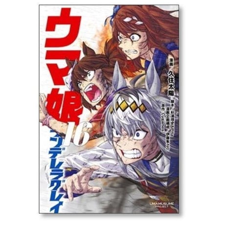 ウマ娘 シンデレラグレイ 久住太陽 [1-23巻 漫画全巻セット/完結] 杉浦理史 伊藤隼之介 Pita