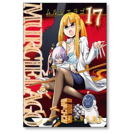 ムルシエラゴ よしむらかな [1-28巻 コミックセット/未完結] MURCIELAGO