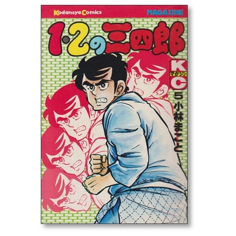 1・2の三四郎 小林まこと [1-20巻 漫画全巻セット/完結] いちにのさんしろう