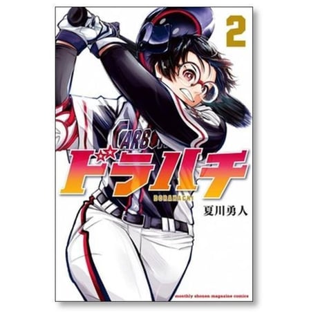 ドラハチ 夏川勇人 [1-9巻 コミックセット/未完結]