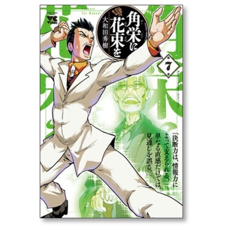 角栄に花束を 大和田秀樹 [1-13巻 コミックセット/未完結]