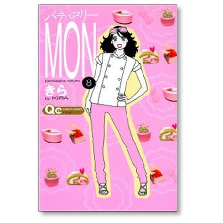 パティスリー MON きら [1-10巻 漫画全巻セット/完結]
