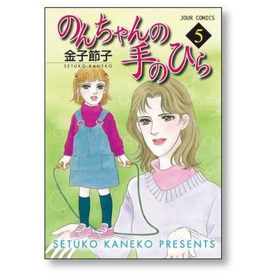 のんちゃんの手のひら　1〜10巻　全巻　金子節子　漫画 のんちゃんの手のひら 金子節子 [1-10巻 漫画全巻セット/完結