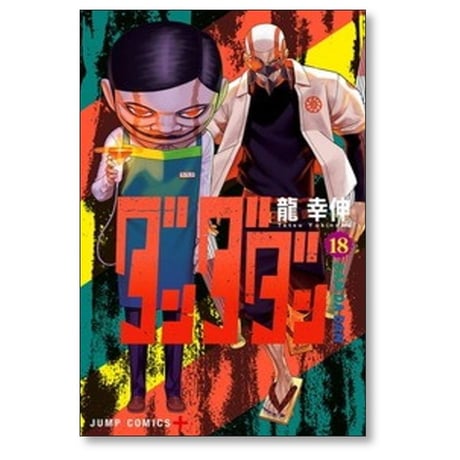 ダンダダン 龍幸伸 [1-24巻 コミックセット/未完結] DAN DA DAN