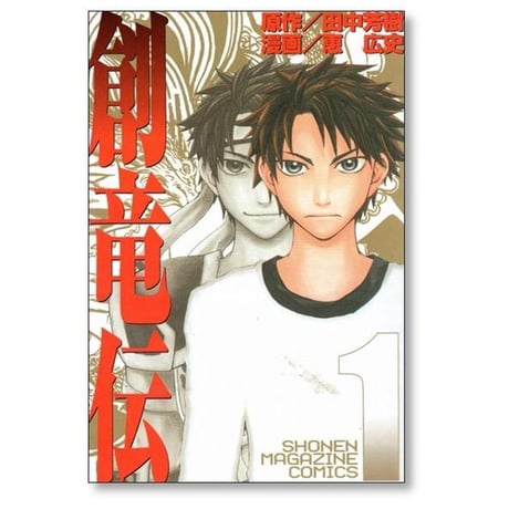 創竜伝 恵広史 [1-5巻 漫画全巻セット/完結] 田中芳樹