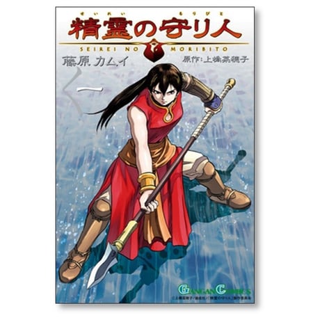 精霊の守り人 藤原カムイ [1-3巻 漫画全巻セット/完結] 上橋菜穂子