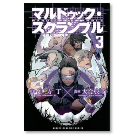 マルドゥック スクランブル 大今良時 [1-7巻 漫画全巻セット/完結] 冲方丁