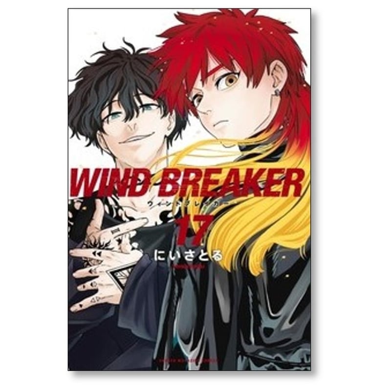 WINDBREAKER 1〜18巻 セット ウィンドブレイカー WIND BREAKER コミック 1-18巻セット