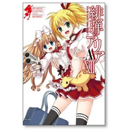 緋弾のアリア AA 橘書画子 [1-14巻 漫画全巻セット/完結] 赤松中学 こぶいち