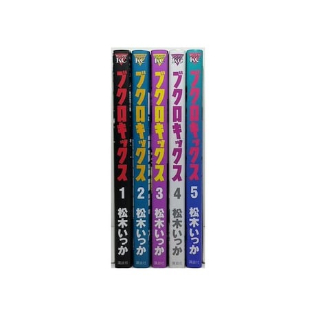 ブクロキックス 松木いっか [1-5巻 漫画全巻セット/完結]