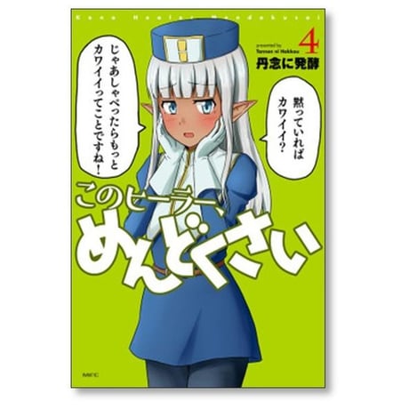 このヒーラー めんどくさい 丹念に発酵 [1-8巻 コミックセット/未完結]