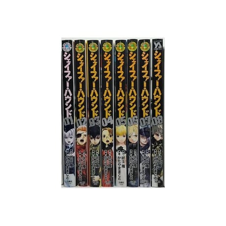 シェイファー ハウンド かたやままこと [1-8巻 漫画全巻セット/完結]