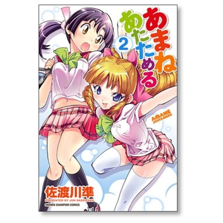 あまねあたためる 佐渡川準 [1-3巻 漫画全巻セット/絶筆完結]