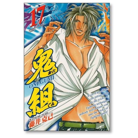 鬼組 藤井克己 [1-18巻 漫画全巻セット/完結]