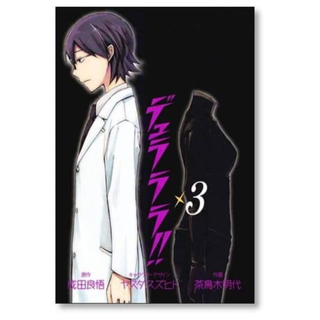 デュラララ 茶鳥木明代 [1-4巻 漫画全巻セット/完結] 成田良悟 ヤスダスズヒト