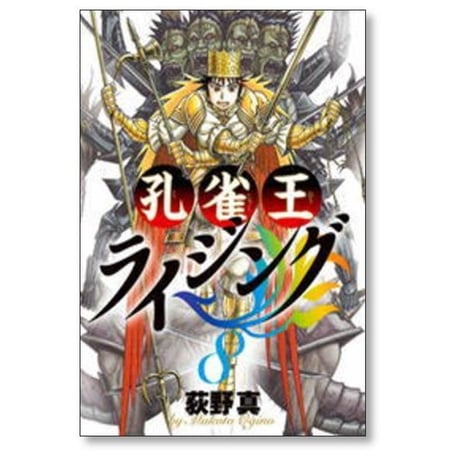 孔雀王 ライジング 荻野真 [1-10巻 漫画全巻セット/完結]